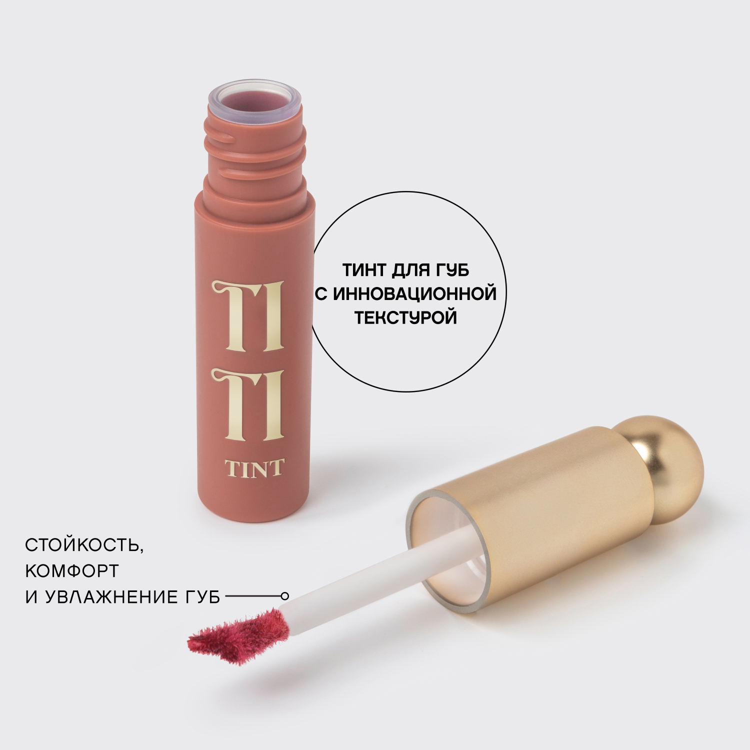 Tititint тинт вивьен сабо. Tititint тинт вивьен сабо