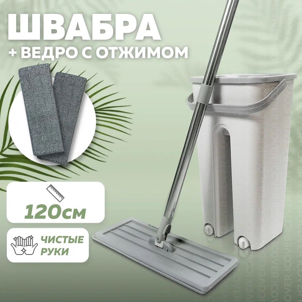 Швабра и ведро 5 литров с отжимом Ridberg Hand-Free Scrape Mop Small (White) - купить в iCover Пушкино (со склада СберМегаМаркет), цена на Мегамаркет