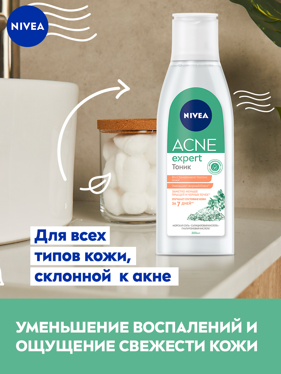 Нивея акне эксперт. Тоник Nivea 200 мл acne Expert. Тоник «acne Expert» 200мл. Тоник нивеа акне эксперт.