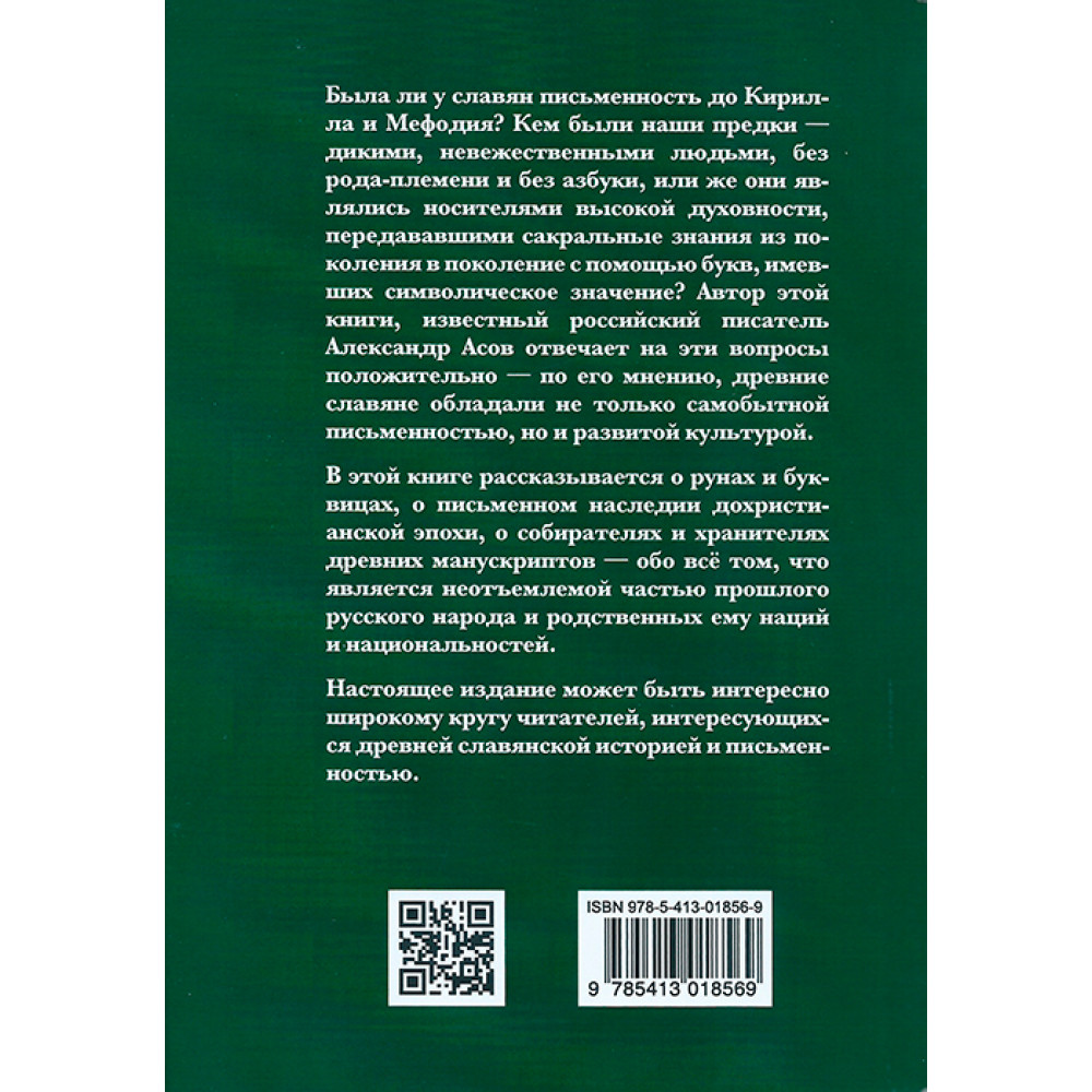 Славянские руны | Творческая мастерская «Оберег» 