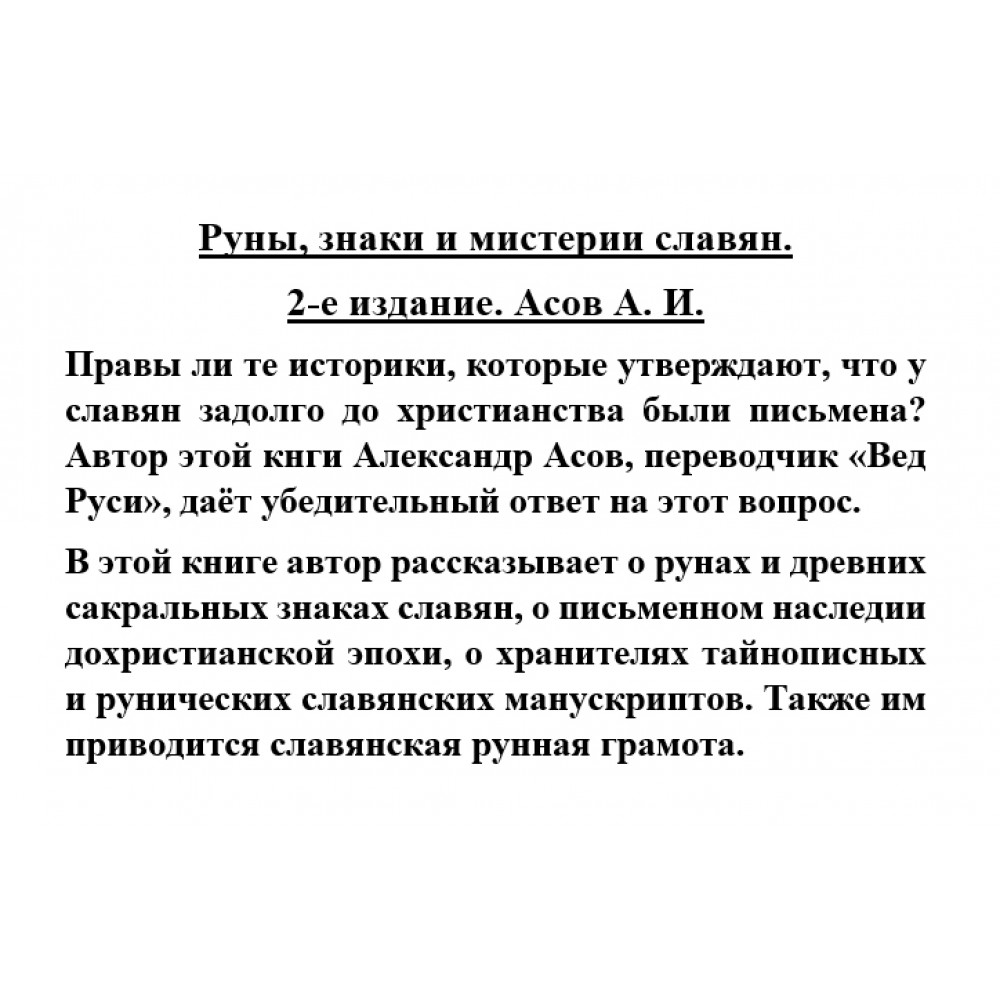 Руны, Знаки и Мистерии Славян - купить эзотерики и парапсихологии в  интернет-магазинах, цены на Мегамаркет |