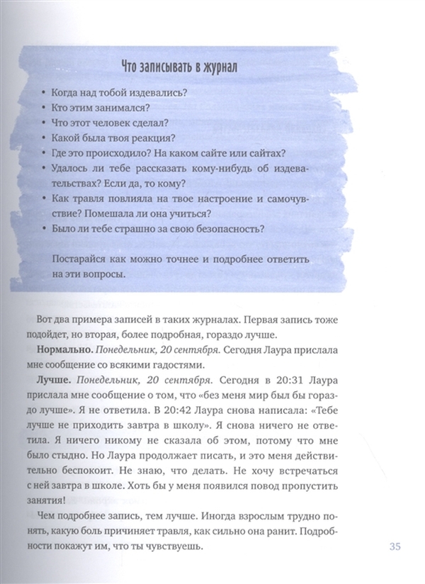 Написанное остается. Как сделать интернет-общение безопасным и комфортным