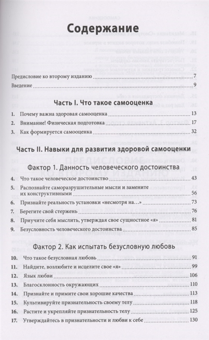 книги по самооценке и уверенности в себе. психология книги. читать об уверенности. самооценка книга. залога книга любовь к себе 50 способов повысить самооценку.