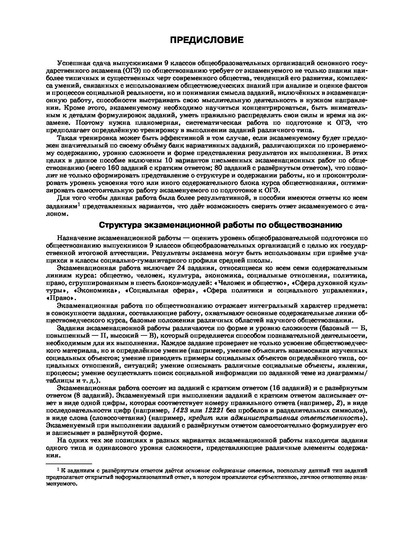 Сборник задач. ОГЭ-2021. Обществознание (60х84/8). 10 тренировочных  вариантов… - купить книги для подготовки к ОГЭ в интернет-магазинах, цены  на Мегамаркет |