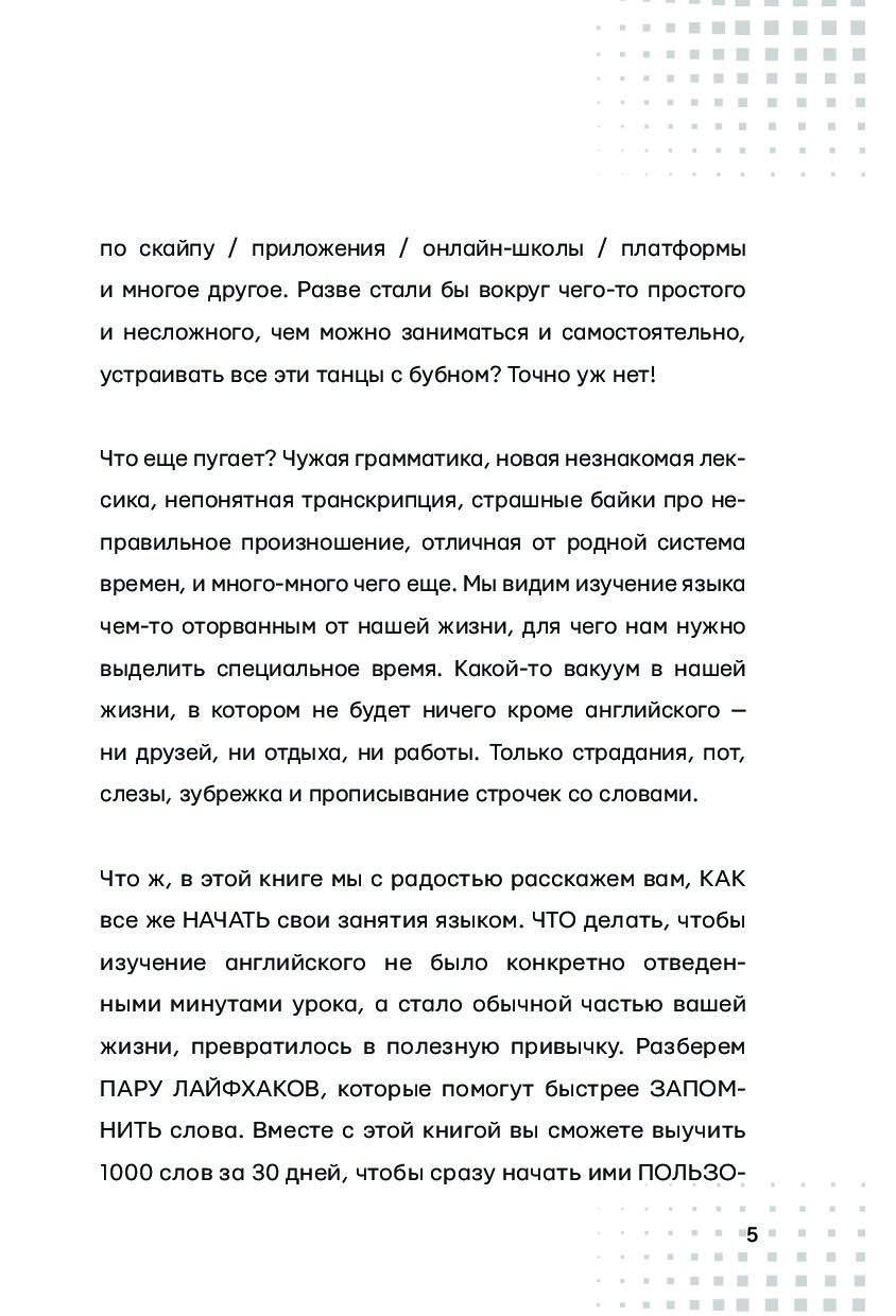 Английский язык. Трекер привычек: выучи 1000 слов за 30 дней - купить  самоучителя в интернет-магазинах, цены на Мегамаркет |