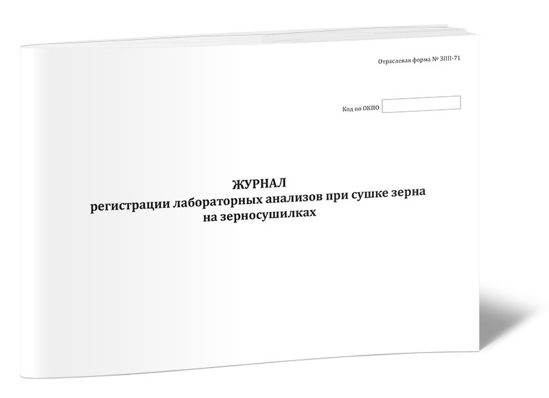 Купить журнал регистрации лабораторных анализов при сушке зерна ЦентрМаг 1008442, цены на Мегамаркет | Артикул: 600013355490