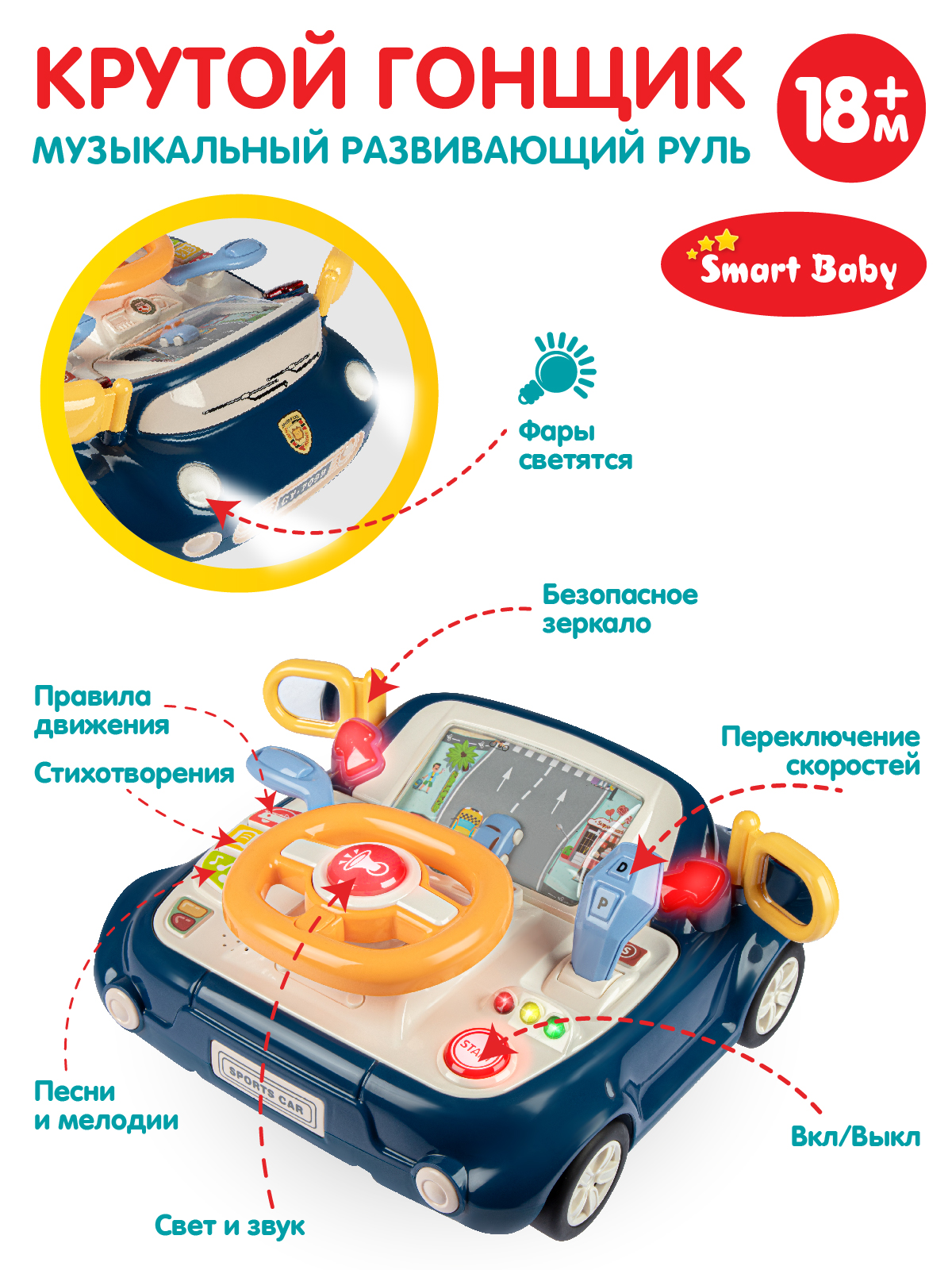 Музыкальный развивающий руль ТМ Smart Baby Крутой гонщик, голосовой  помощник, JB0334086 – купить в Москве, цены в интернет-магазинах на  Мегамаркет