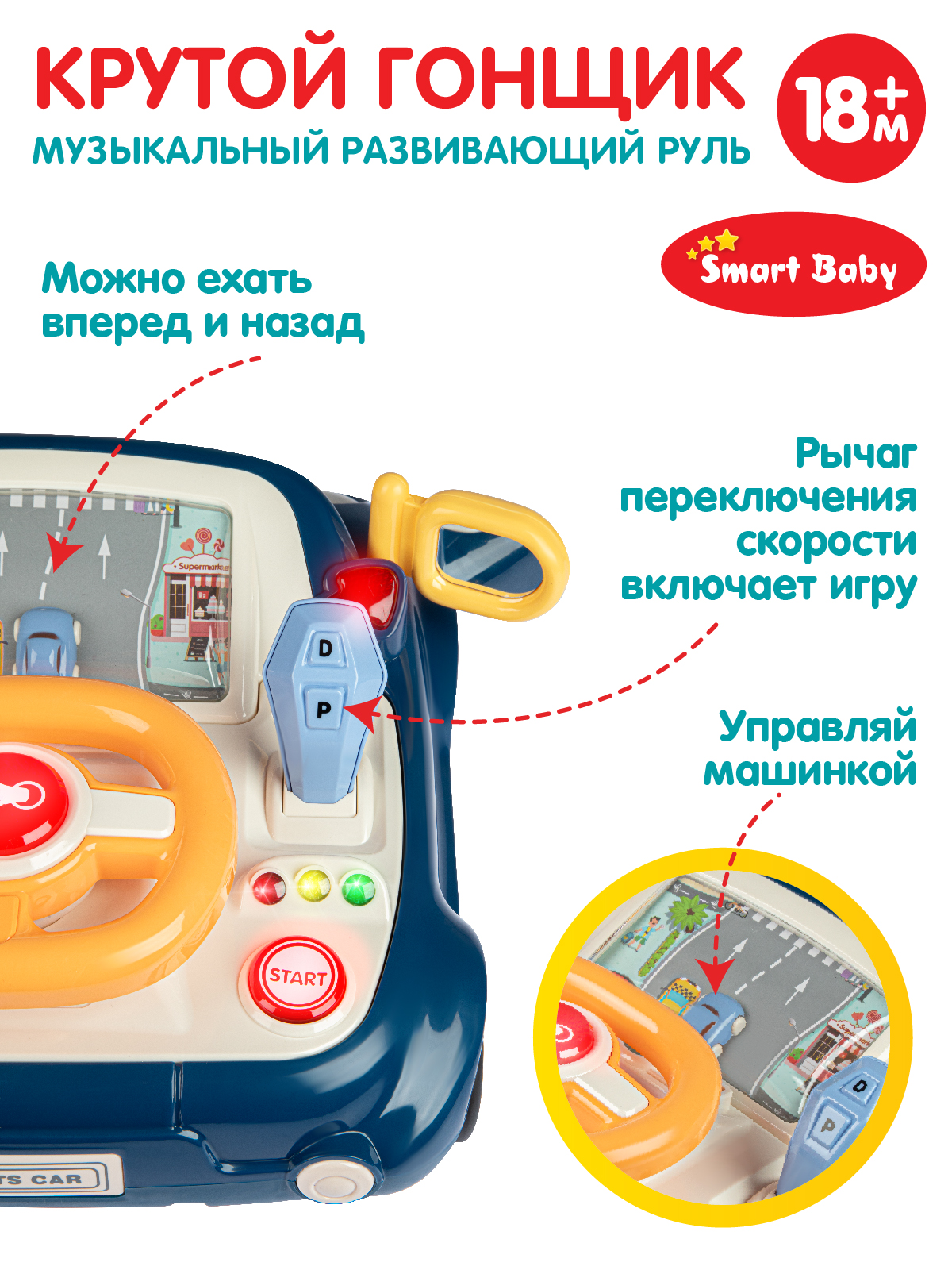 Музыкальный развивающий руль ТМ Smart Baby Крутой гонщик, голосовой  помощник, JB0334086 - отзывы покупателей на Мегамаркет