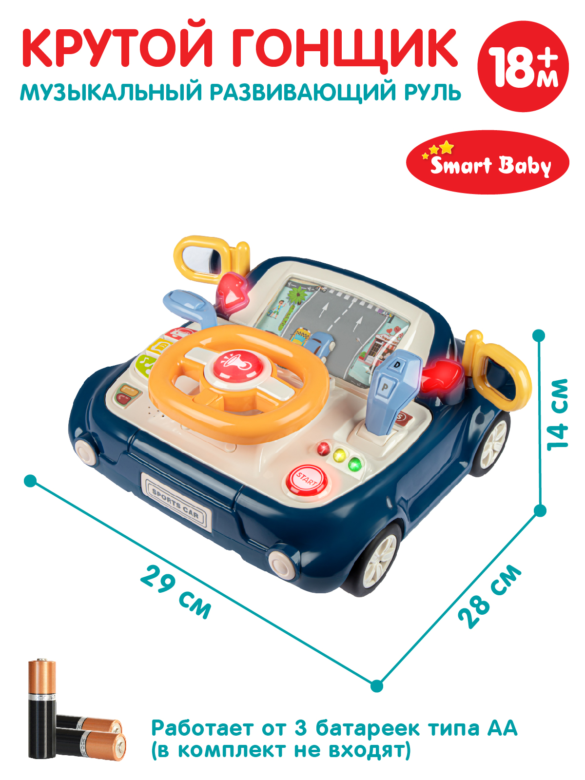 Музыкальный развивающий руль ТМ Smart Baby Крутой гонщик, голосовой  помощник, JB0334086 – купить в Москве, цены в интернет-магазинах на  Мегамаркет