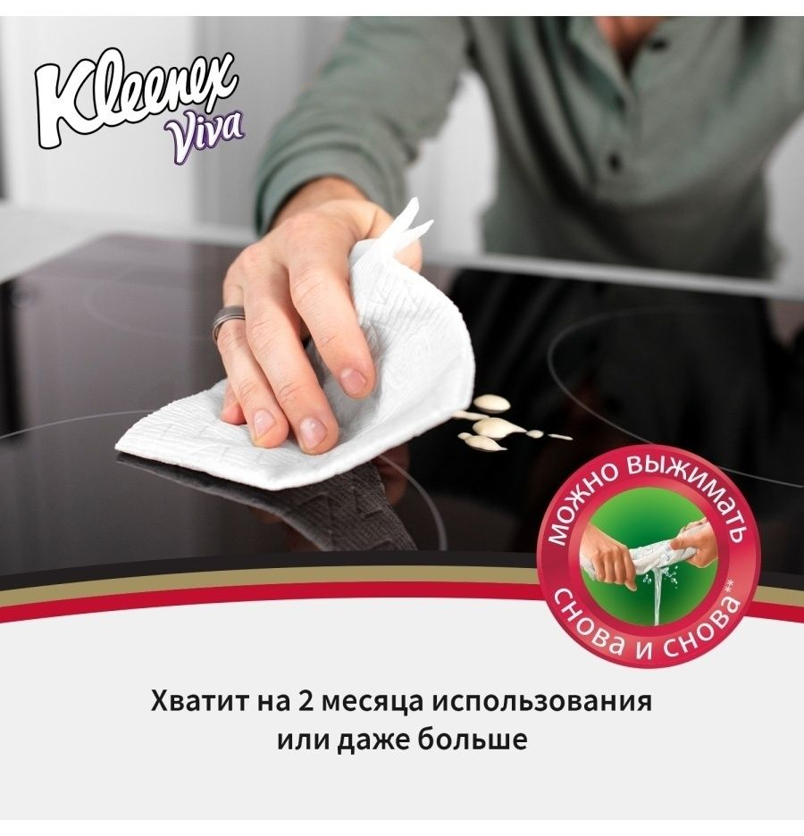 Тряпки Kleenex Viva универсальные в рулоне 56 листов 2 шт –  в .