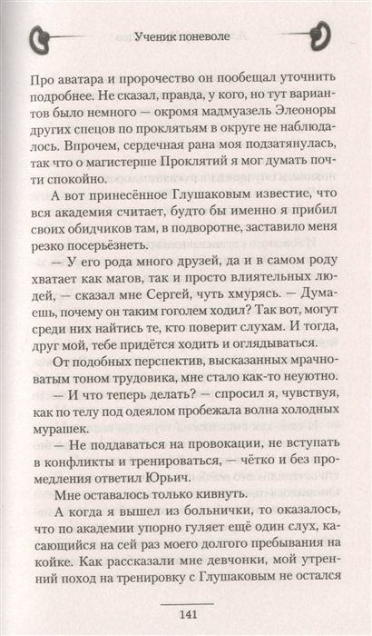 Книга ученик поневоле. Муж поневоле книга Курзанцев. Курзанцев командир поневоле.