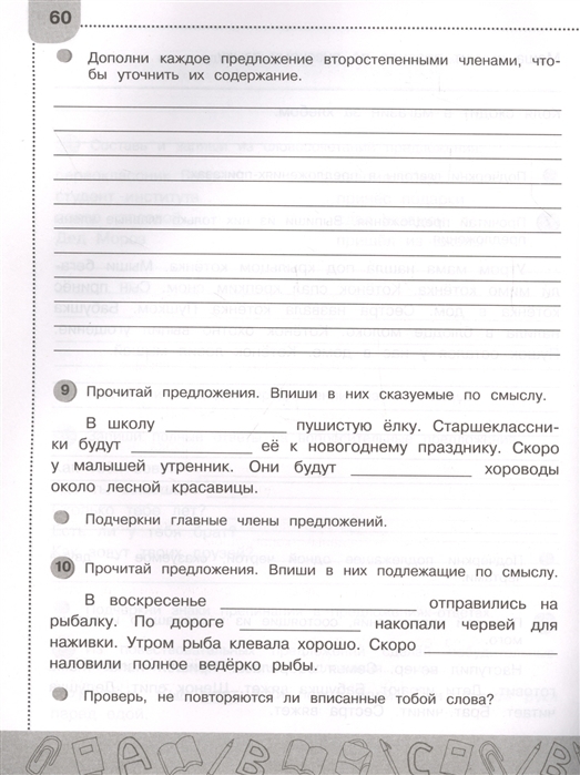 Абсолютная грамотность. Русский язык на «отлично». 2 класс