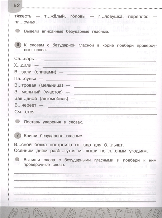 Абсолютная грамотность. Русский язык на «отлично». 2 класс