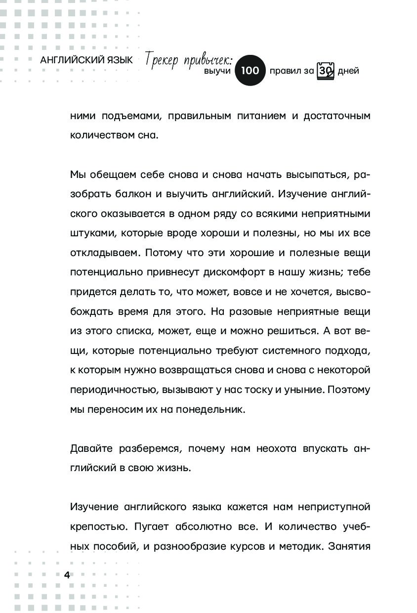 Английский язык. Трекер привычек: выучи 100 правил за 30 дней - купить  самоучителя в интернет-магазинах, цены на Мегамаркет |
