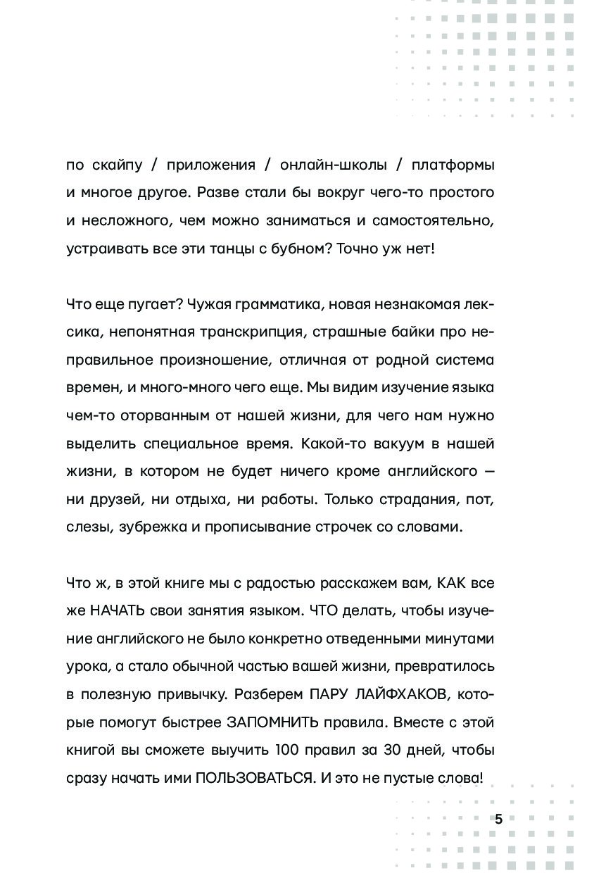 Английский язык. Трекер привычек: выучи 100 правил за 30 дней - купить  самоучителя в интернет-магазинах, цены на Мегамаркет |