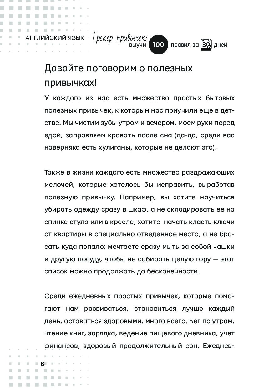 Английский язык. Трекер привычек: выучи 100 правил за 30 дней - купить  самоучителя в интернет-магазинах, цены на Мегамаркет |