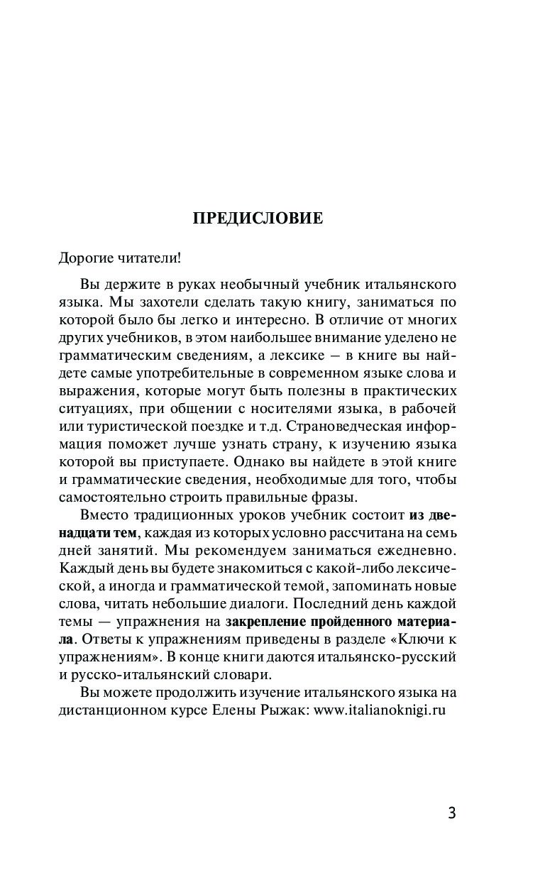 Итальянский язык для новичков - купить самоучителя в интернет-магазинах,  цены на Мегамаркет |