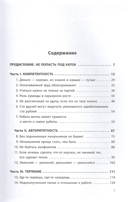 Как добиться уважения от начальства и коллег | Большие Идеи