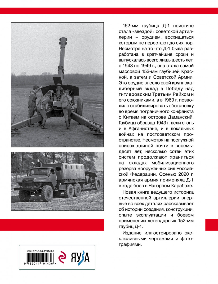 Советская гаубица Д-1: Крупнокалиберная "звезда" артиллерии Красной Армии