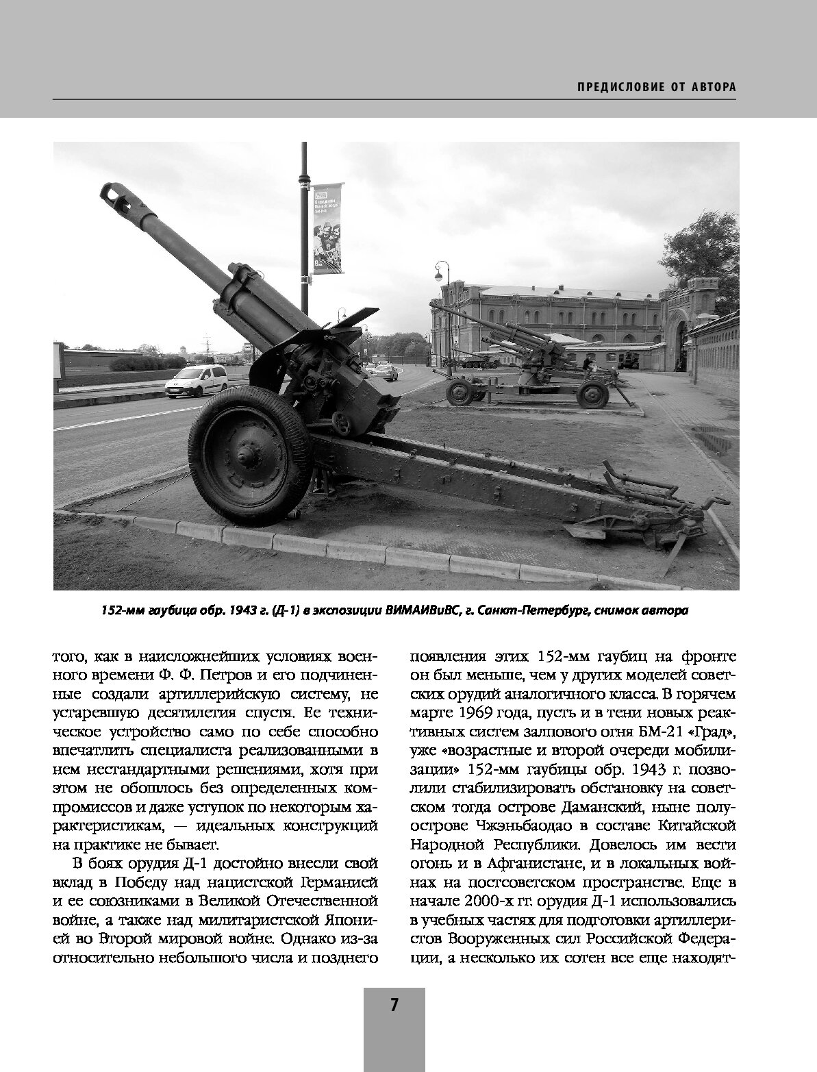 Советская гаубица Д-1: Крупнокалиберная "звезда" артиллерии Красной Армии