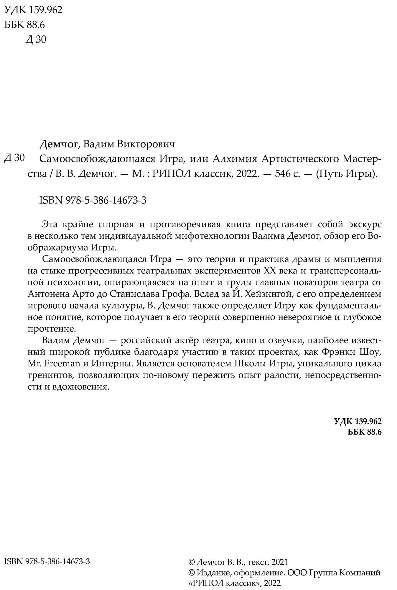 Самоосвобождающаяся Игра, или Алхимия Аристического Мастерства – купить в  Москве, цены в интернет-магазинах на Мегамаркет