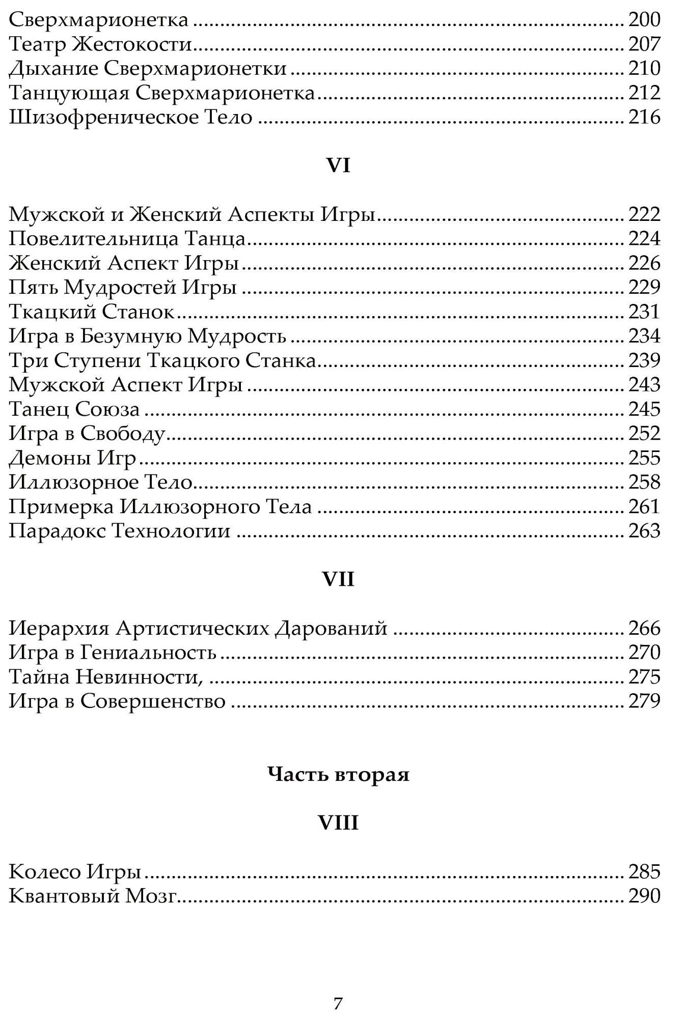 Самоосвобождающаяся Игра, или Алхимия Аристического Мастерства – купить в  Москве, цены в интернет-магазинах на Мегамаркет