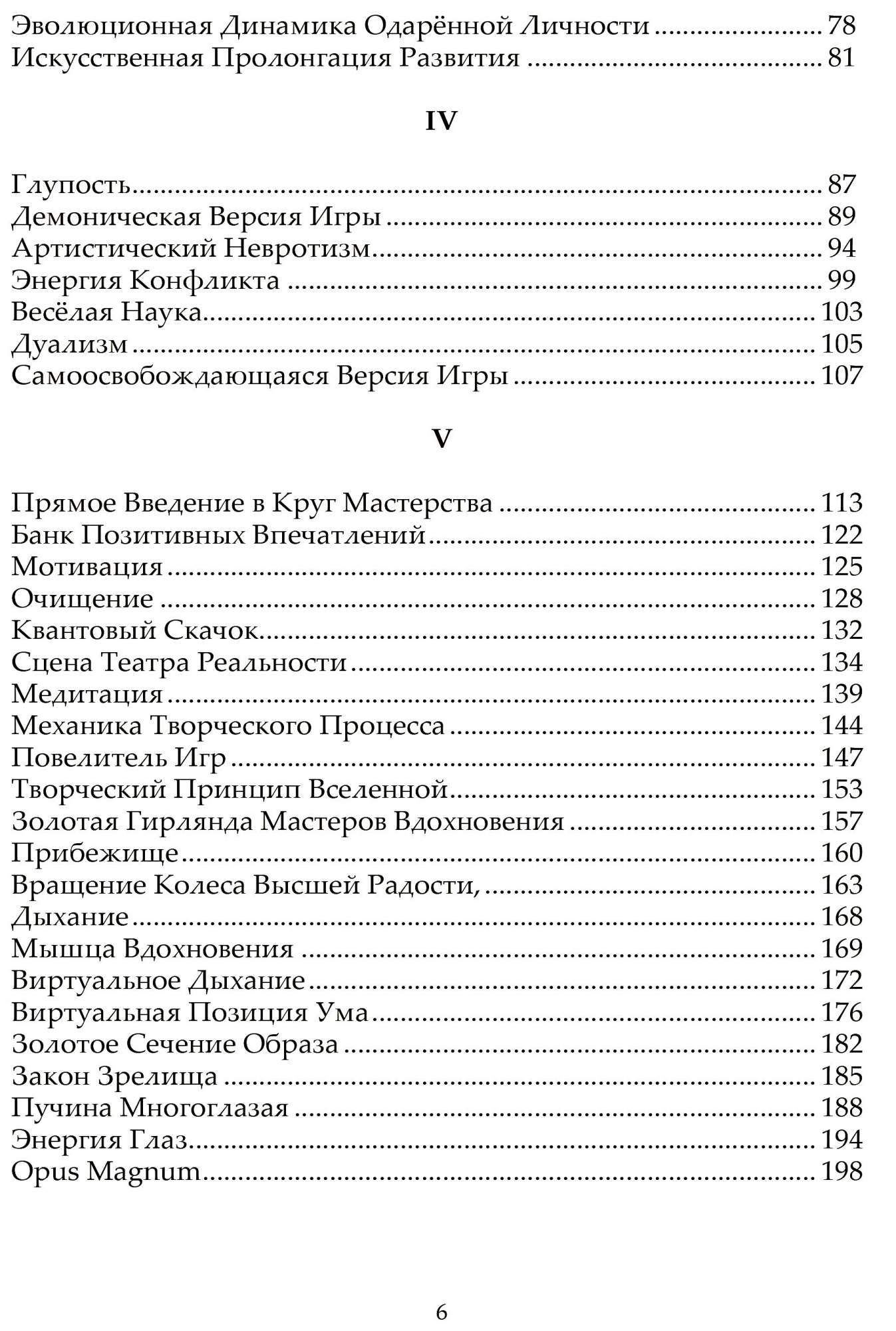 Самоосвобождающаяся Игра, или Алхимия Аристического Мастерства – купить в  Москве, цены в интернет-магазинах на Мегамаркет