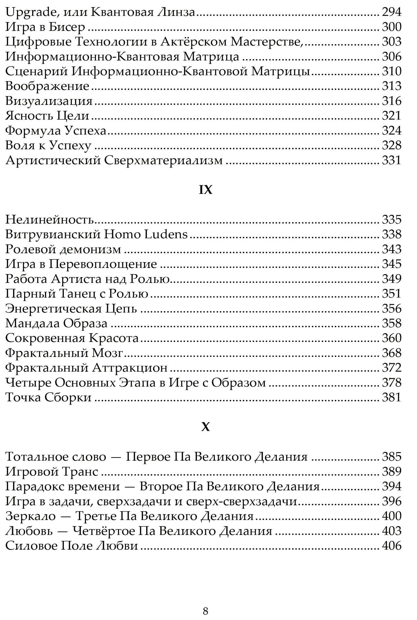 Самоосвобождающаяся Игра, или Алхимия Аристического Мастерства – купить в  Москве, цены в интернет-магазинах на Мегамаркет