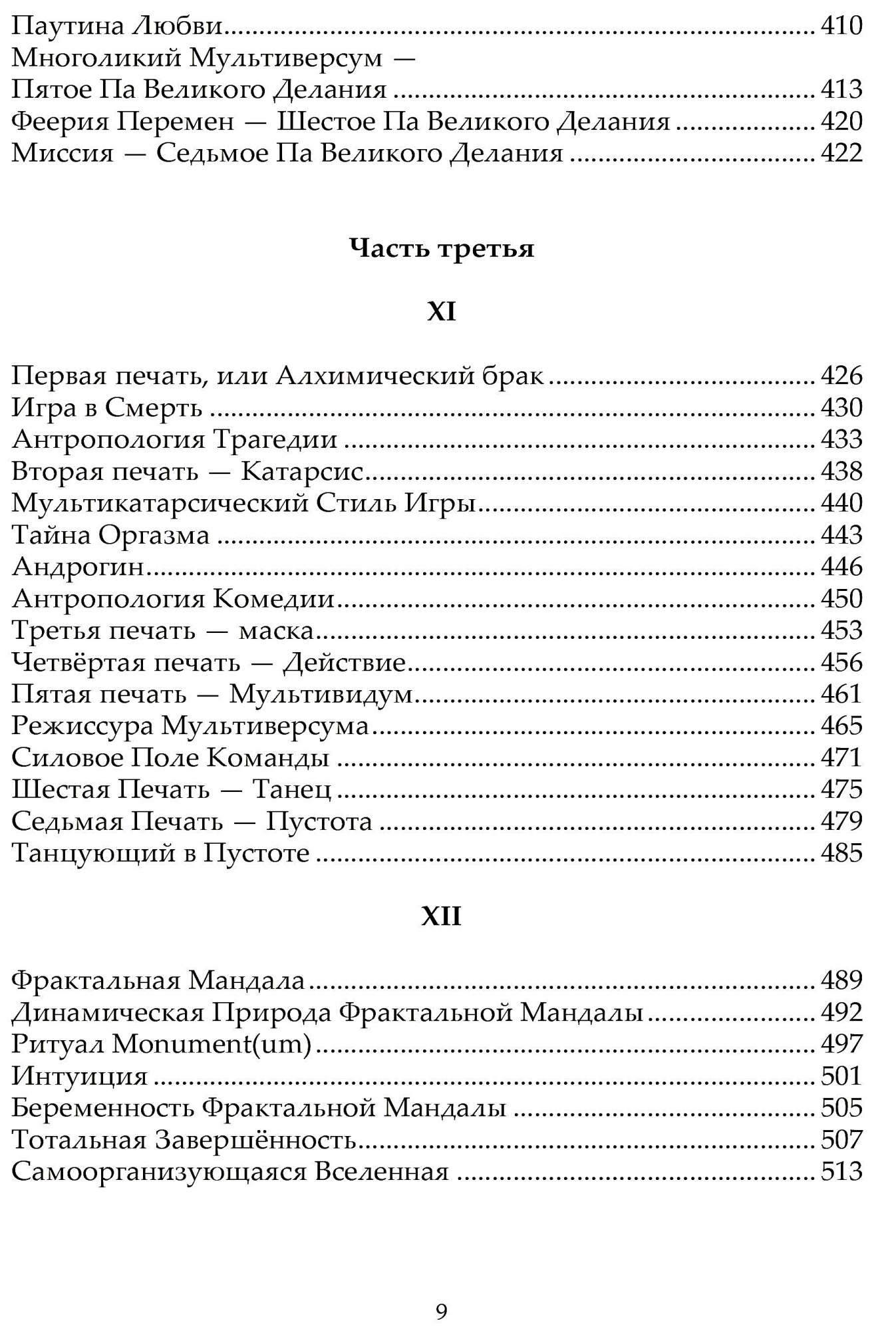 Самоосвобождающаяся Игра, или Алхимия Аристического Мастерства – купить в  Москве, цены в интернет-магазинах на Мегамаркет