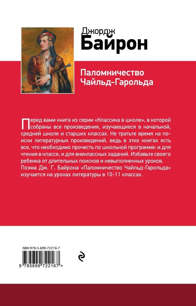 Паломничества чайльд гарольда джорджа гордона байрона. Паломничества чайльд гарольда джорджа гордона байрона. Паломничество чайльд-гарольда книга. Паломничества чайльд гарольда джорджа гордона байрона. Паломничество чарльза гарольда.