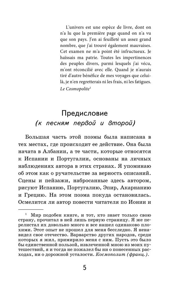 Паломничество чайльд гарольда очень краткое содержание. Паломничество чайльд-гарольда книга. паломничество чайльд гарольда сколько страниц. критика на поэму паломничество чага гарольда.