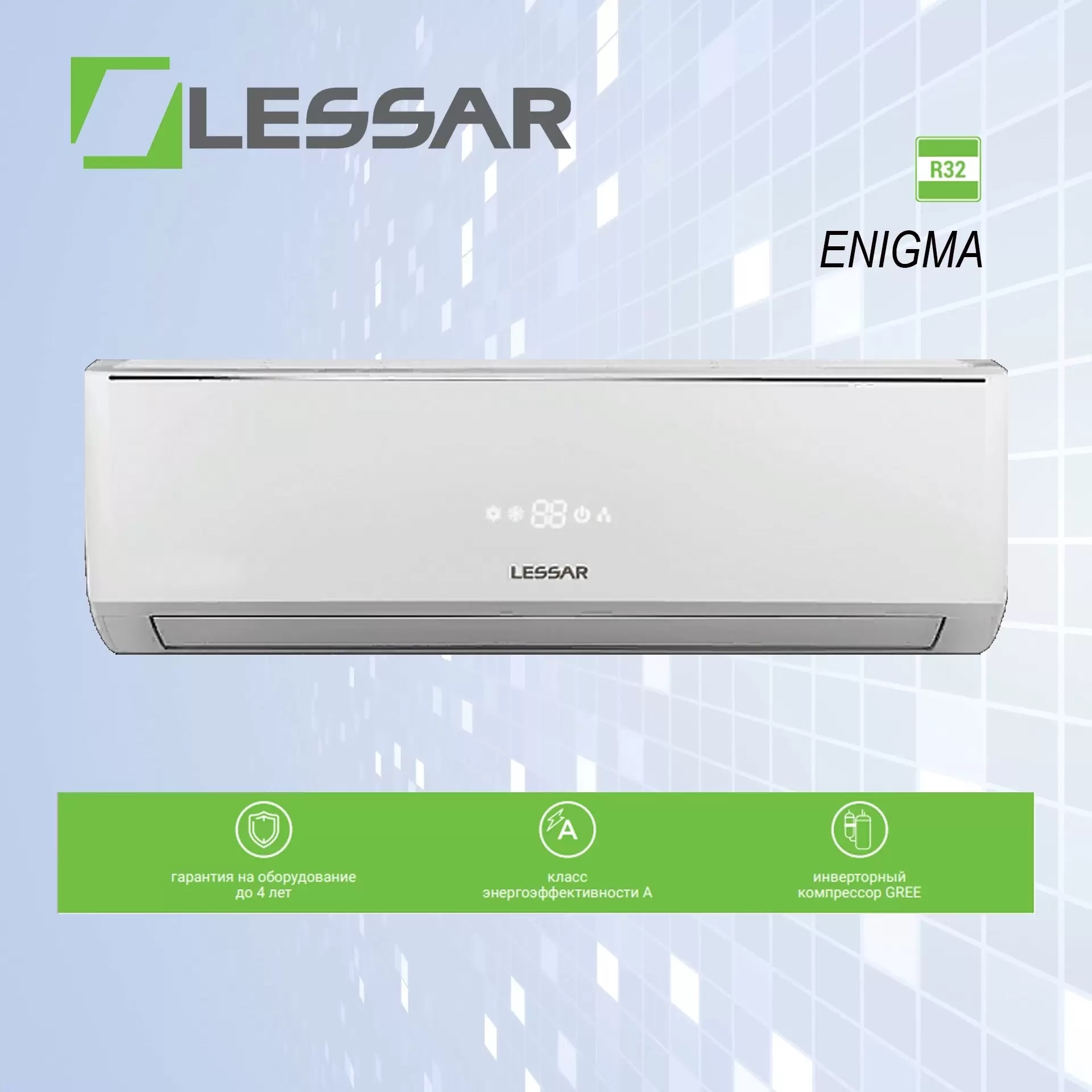 Lessar ls-he48doa4/lu-he48uma4. Сплит-система ls-he09kde2/lu-he09kde2. Сплит-система ls-he12kde2/lu-he12kde2. Ls he09kde2 lu he09kde2. Lessar enigma 09.