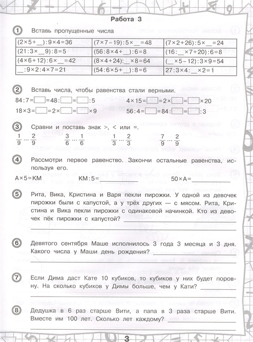 3000 задачи и примеры 4 класс Сборник задач. 3000 примеров по математике. Нескучные задачи и нелегкие примеры.