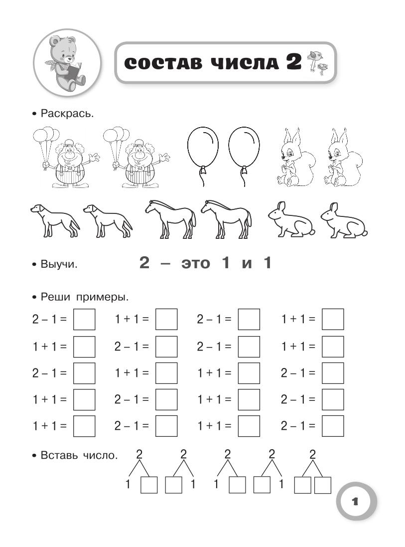 Задачи для 1 класса по математике: занимательные задания и примеры