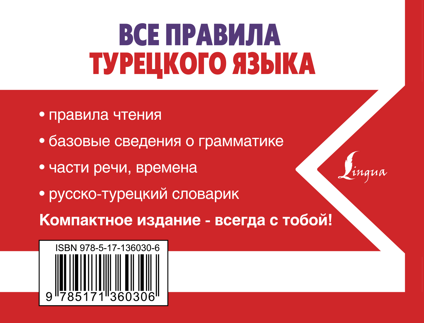 Все правила турецкого языка - купить самоучителя в интернет-магазинах, цены  на Мегамаркет |