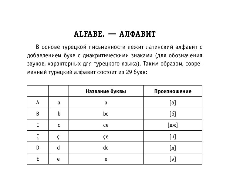 Уровни турецкого языка. Тест на турецком языке. Все правила турецкого языка в схемах и таблицах Каплан.