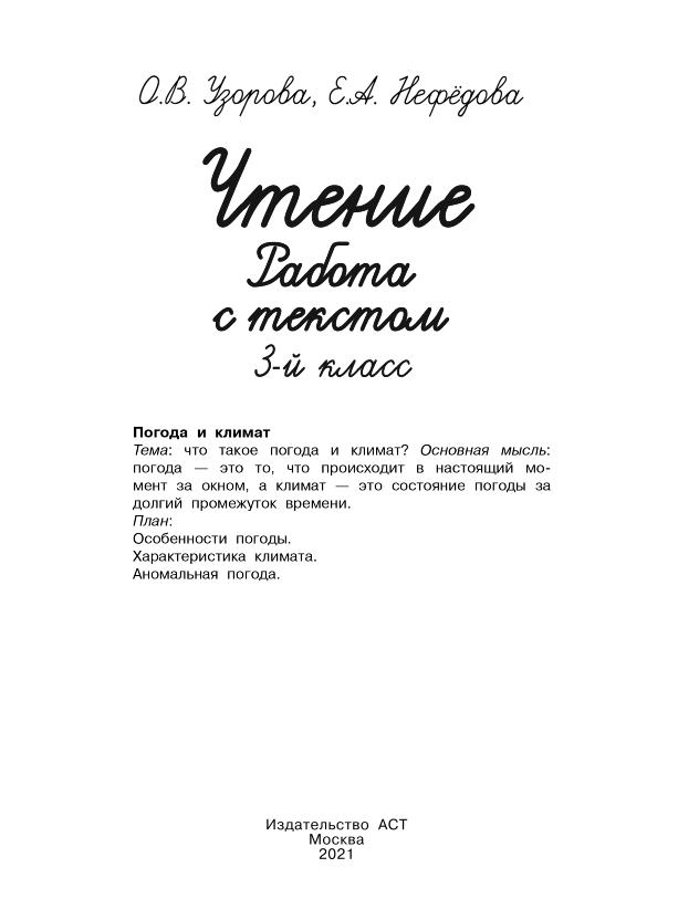 Чтение. Работа с текстом 3 класс – купить в Москве, цены в интернет ...