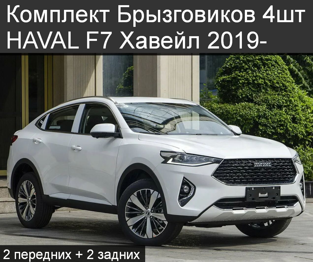 Хавай ф7 х
