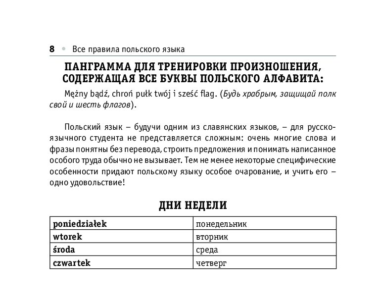 Правила польского языка. Грамматика польского языка. Польская грамматика.