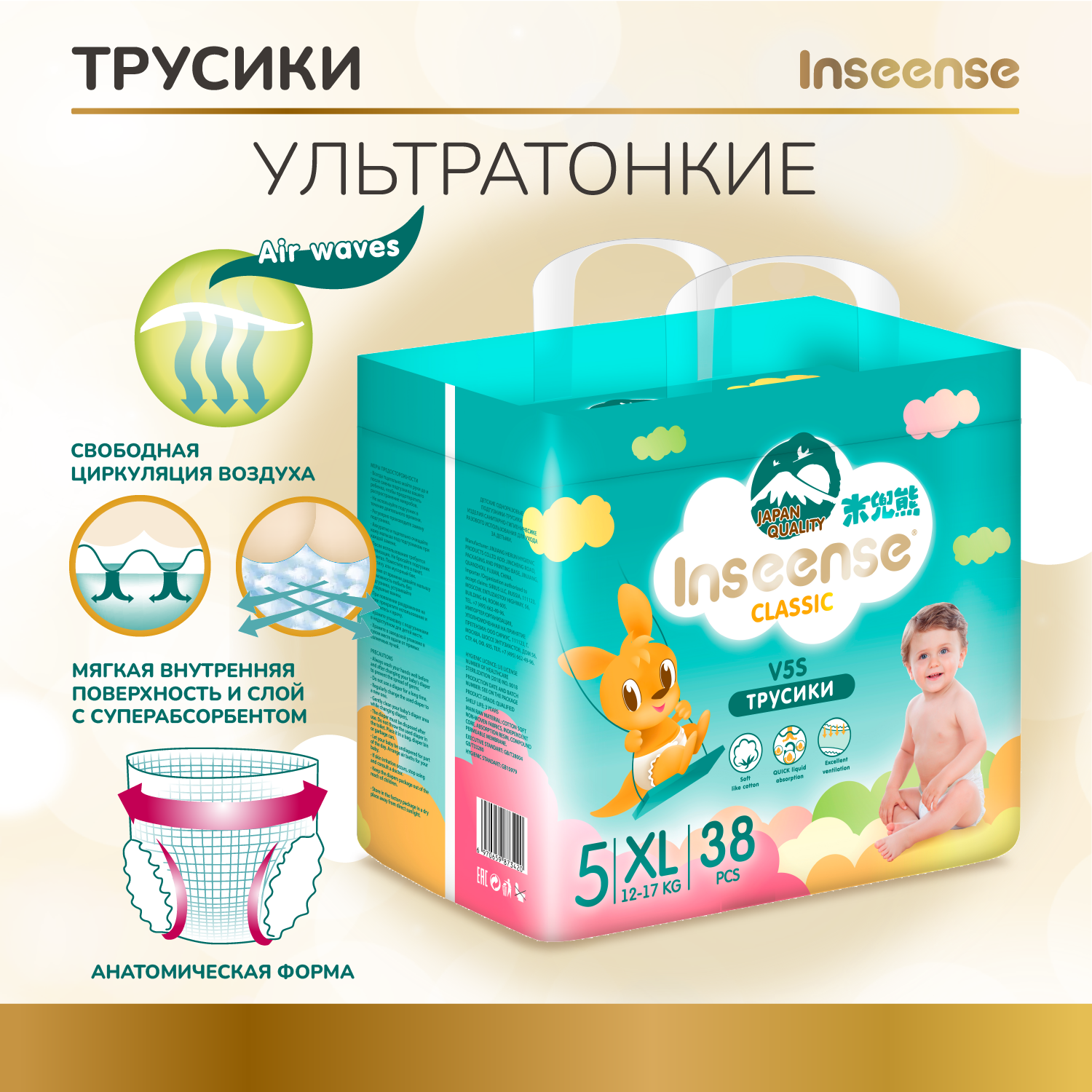 Отзывы о подгузники-трусики INSEENSE Classic XL 12-17 кг., 38 шт.  InsCV5SXL38Emer - отзывы покупателей на Мегамаркет | подгузники-трусики  InsCV5SXL38Emer - 600005057487