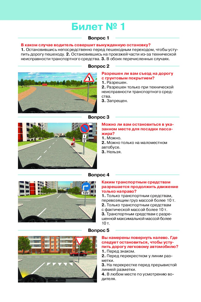 Самоучитель. Билеты для экзамена в ГИБДД категории C и D, подкатегории C1, D1 с…