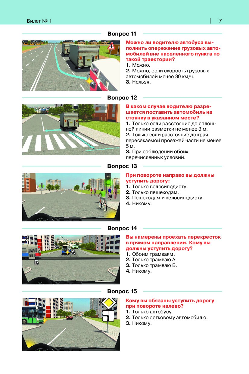 Самоучитель. Билеты для экзамена в ГИБДД категории C и D, подкатегории C1, D1 с…