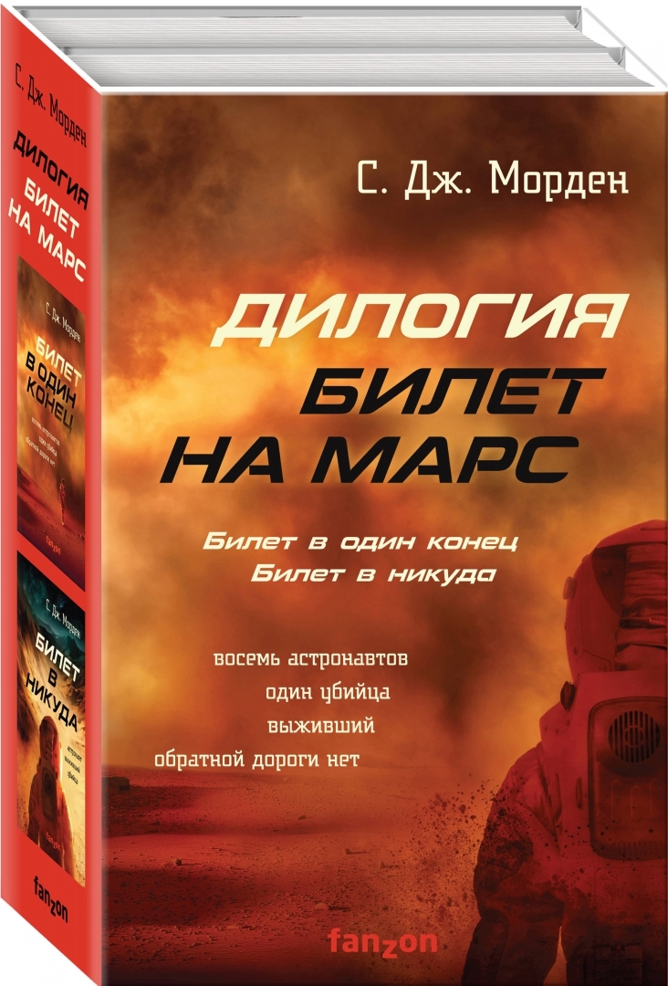 Билет на Марс (комплект из двух книг) - купить современной литературы в  интернет-магазинах, цены на Мегамаркет |