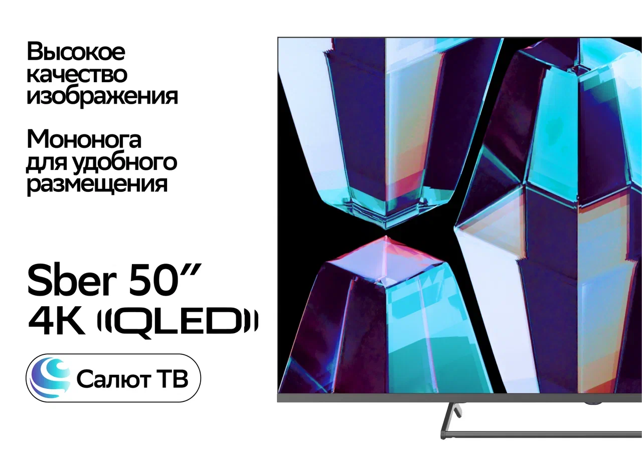 Телевизор Sber SDX-50UQ5231, 50"(127 см), UHD 4K RAM 2GB - купить в HOLODILNIK.RU, цена на Мегамаркет