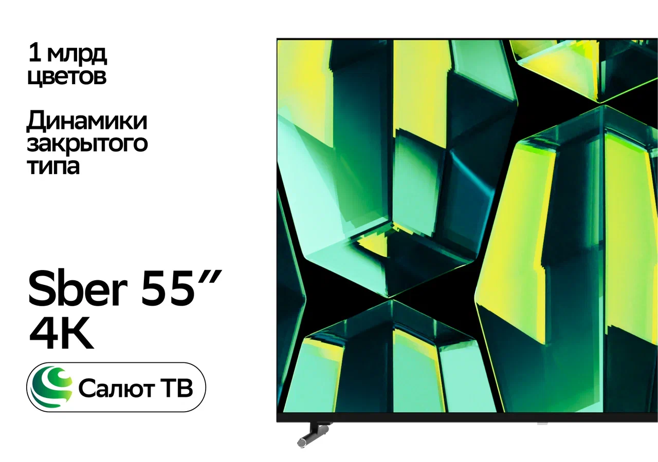 Телевизор Sber SDX-55U4139, Россия – купить в Москве, цены в интернет-магазинах на Мегамаркет