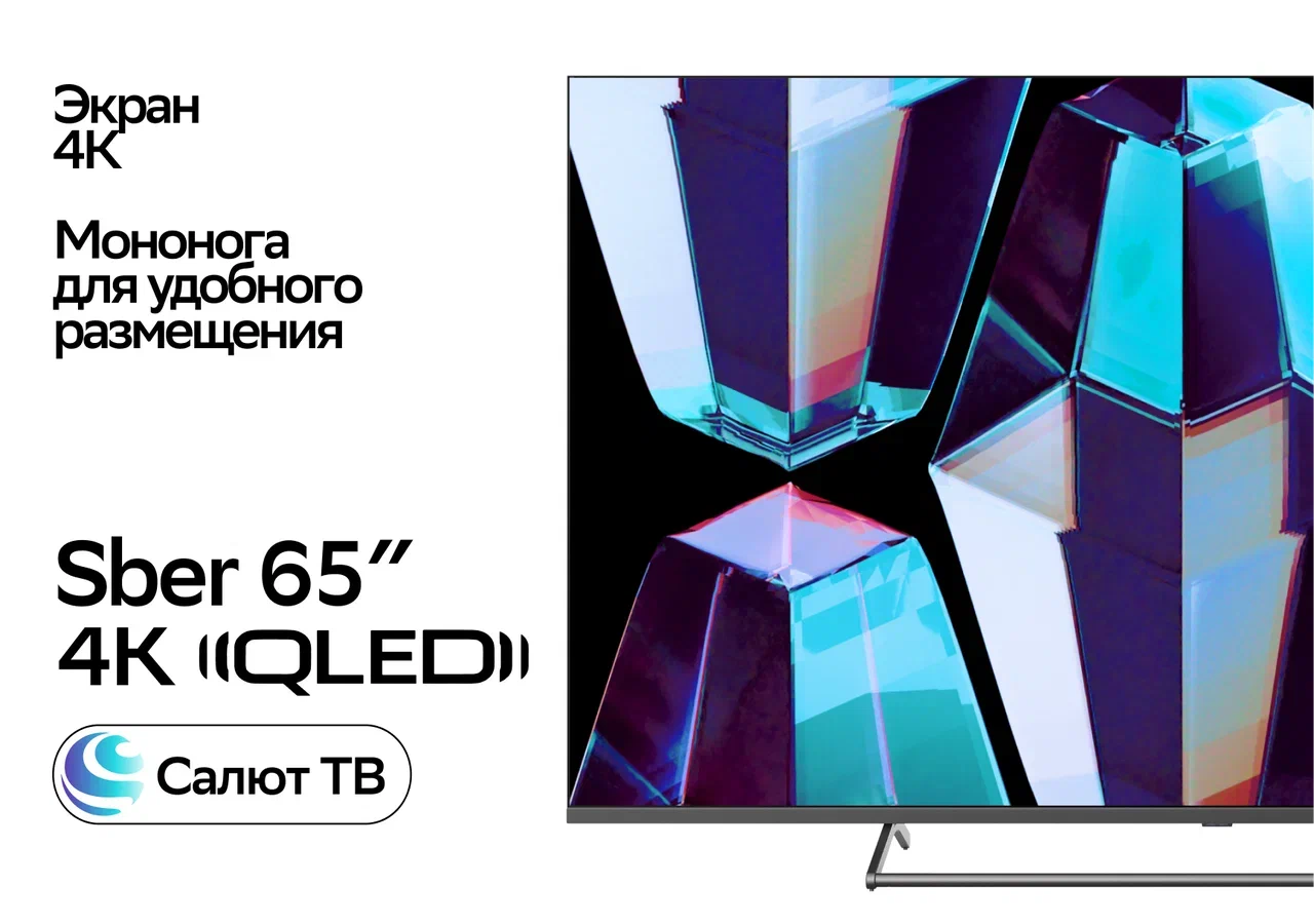 Телевизор Sber SDX-65UQ5231, 65"(165 см), UHD 4K – купить в Москве, цены в интернет-магазинах на Мегамаркет