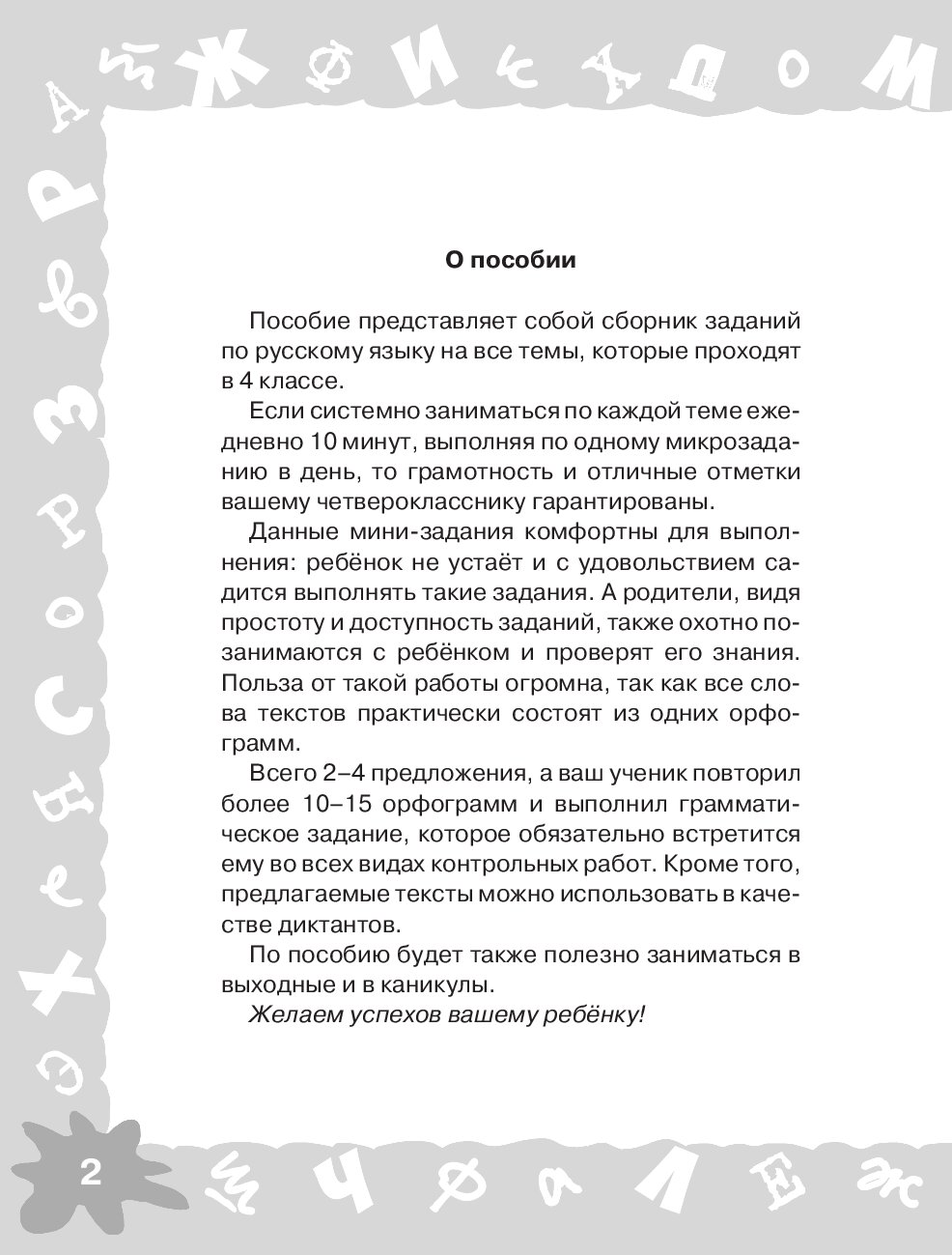 Русский язык. Мини-задания на все правила и орфограммы. 4 класс - купить  справочника и сборника задач в интернет-магазинах, цены на Мегамаркет |