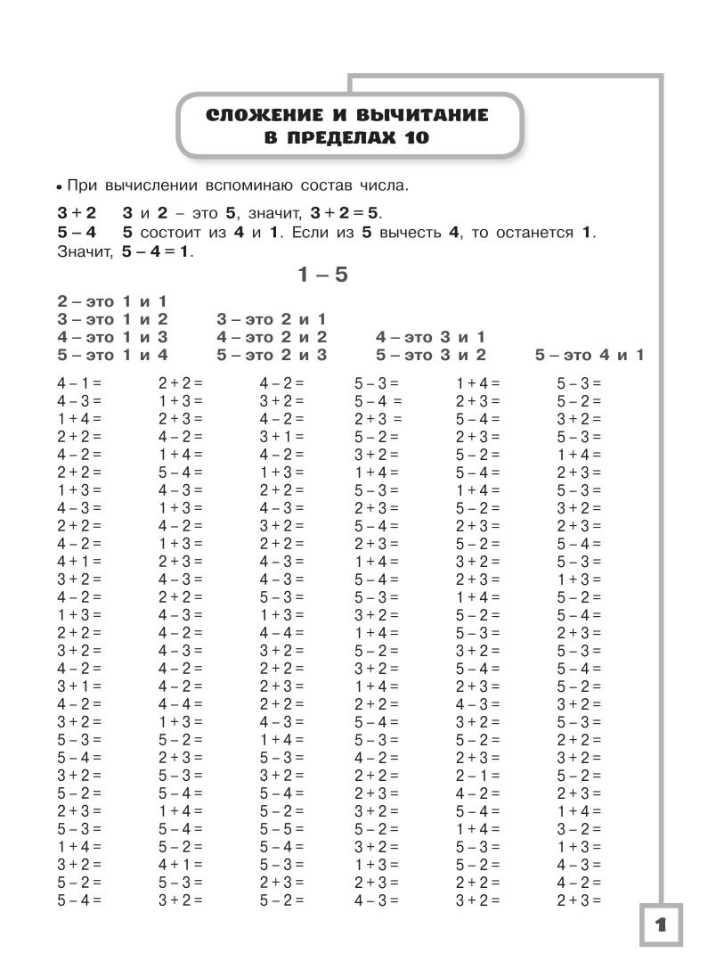 3000 примеров по математике. Считаем и объясняем. Сложение и вычитание. 1  класс - купить справочника и сборника задач в интернет-магазинах, цены на  Мегамаркет |