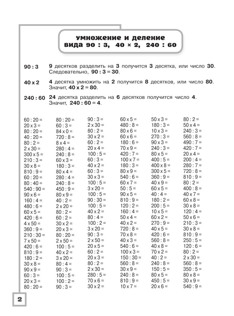 3000 примеров по математике. Считаем и объясняем. Умножение и деление. 4  класс - купить справочника и сборника задач в интернет-магазинах, цены на  Мегамаркет |