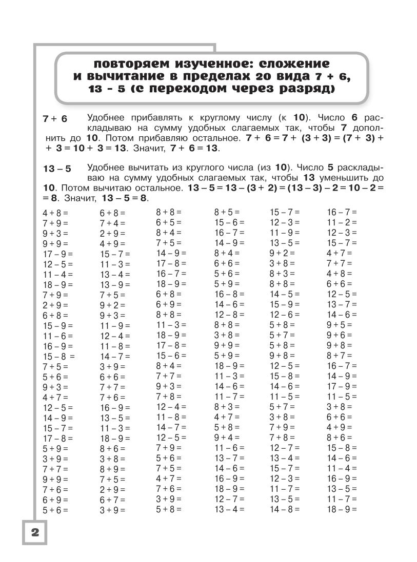 3000 примеров по математике. Считаем и объясняем. Сложение и вычитание. 2  класс - купить справочника и сборника задач в интернет-магазинах, цены на  Мегамаркет |